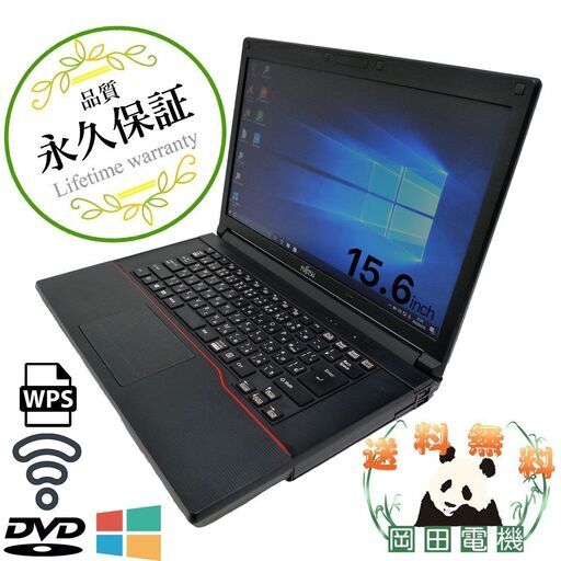 【送料無料】FUJITSU Notebook LIFEBOOK A574 Core i5 4GB HDD250GB スーパーマルチ 無線LAN Windows10 64bit WPS Office 15.6インチ 中古 中古パソコン 【中古】 ノートパソコン商品番号10004095