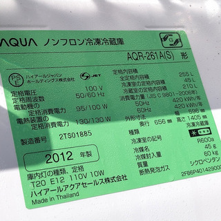 3ドア冷蔵庫　AQUA　2012年　保証付き　配送室内設置可能‼︎　R04092
