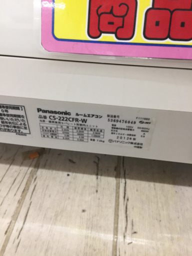 5/7  【人気のPanasonic❤️】定価¥59,800  2.2kw  2012年CS-222CFR