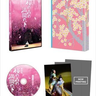シネマ歌舞伎『野田版 桜の森の満開の下』DVD