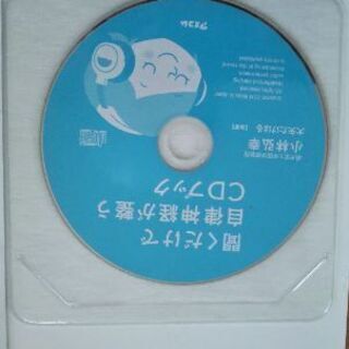 聞くだけで自律神経が整うcdブック こてつ 新横浜のcd ヒーリング ニューエイジ の中古あげます 譲ります ジモティーで不用品の処分