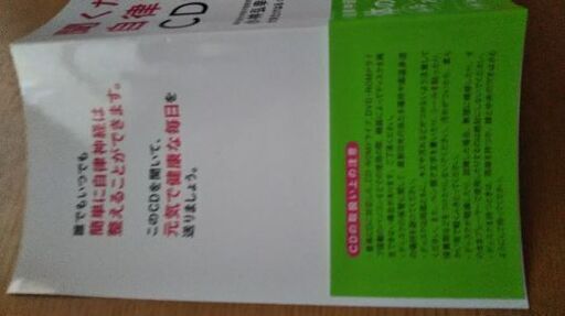 聞くだけで自律神経が整うcdブック こてつ 新横浜のcd ヒーリング ニューエイジ の中古あげます 譲ります ジモティーで不用品の処分