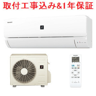 早割!!】6～9畳用エアコン・1年保証・2015年製・取付工事込み!!【№4】