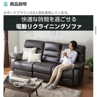 ニトリ リクライニング電動ソファ 3人掛け