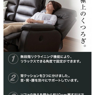 ニトリ リクライニング電動ソファ 3人掛け