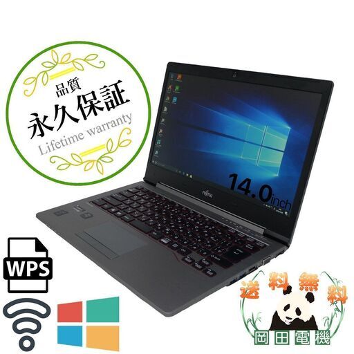 【送料無料】FUJITSU Notebook LIFEBOOK U745 Core i5 4GB HDD250GB 無線LAN Windows10 64bit WPS Office 14.0インチ モバイルノート 中古 中古パソコン 【中古】【美品】 ノートパソコン　商品番号10000799
