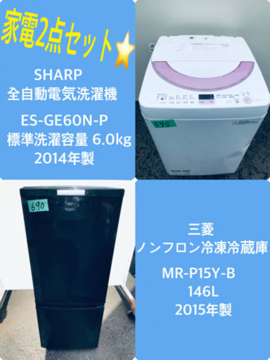 特割引価格★生活家電2点セット【洗濯機・冷蔵庫】その他在庫多数❗️