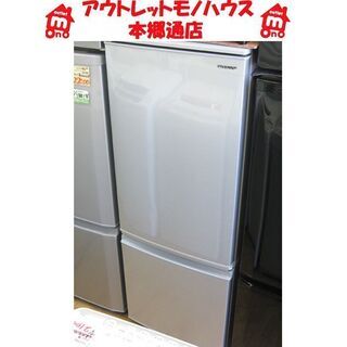 〇 札幌 美品 2019年製 167L 2ドア 冷蔵庫 シャープ SJ-D17E シルバー 