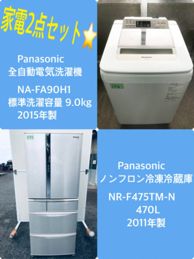 470L ❗️送料設置無料❗️特割引価格★生活家電2点セット【洗濯機・冷蔵庫】