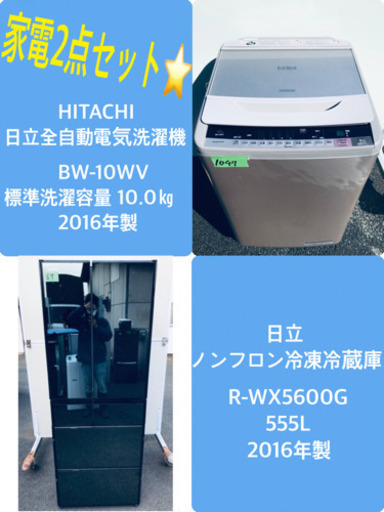 555L ❗️送料設置無料❗️特割引価格★生活家電2点セット【洗濯機・冷蔵庫】