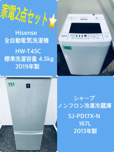2019年製❗️特割引価格★生活家電2点セット【洗濯機・冷蔵庫】その他在庫多数❗️