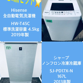 2019年製❗️特割引価格★生活家電2点セット【洗濯機・冷蔵庫】その他在庫多数❗️    