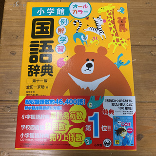 新品未使用品！　小学館　国語辞典　子供向け