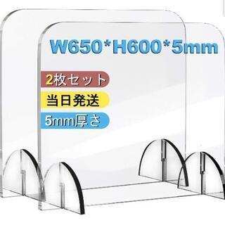 高透明アクリルパーテーション【2枚セット】 W650*H600 ...