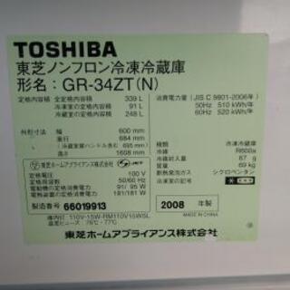 東芝 TOSHIBA 2008年式 GR-34ZT 339L 冷蔵庫 3ドア ノンフロン 冷凍