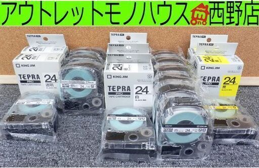 テプラPRO テープカートリッジ 24mm幅 19個 透明/ST24K 白/SS24K 黄/SC24Y キングジム 札幌市西区