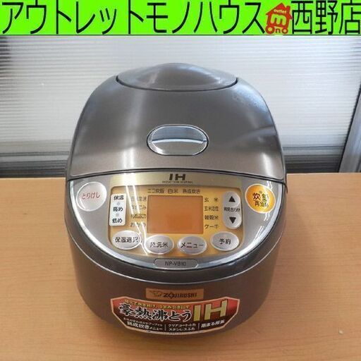 IH炊飯器 5.5合炊き 2012年製 NP-VB10 象印 IH 炊飯器 ZOJIRUSHI 札幌 西野店