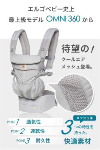 エルゴ 抱っこ紐 Ergobaby（エルゴベビー）OMNI360 クールエア