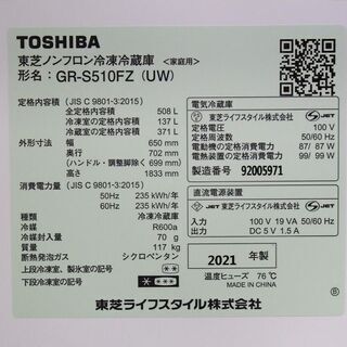 東芝 VEGETA ベジータ FZシリーズ 6ドア冷凍冷蔵庫 508L GR-S510FZ（UW