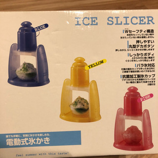【取引完了】【新品未使用】電動式カキ氷機
