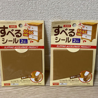 ダイソー四角型すべるシール あらい 武蔵新城の家具の中古あげます 譲ります ジモティーで不用品の処分