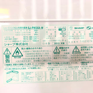 ⑯シャープ SJ-PW35X-W 2013年製 ノンフロン冷凍冷蔵庫【H1-507】①