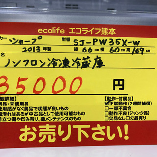 ⑯シャープ SJ-PW35X-W 2013年製 ノンフロン冷凍冷蔵庫【H1-507】①