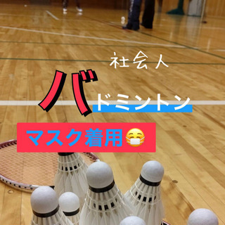 肩凝り解消⁉︎🔥🏸社会人男女バドミントン🏸