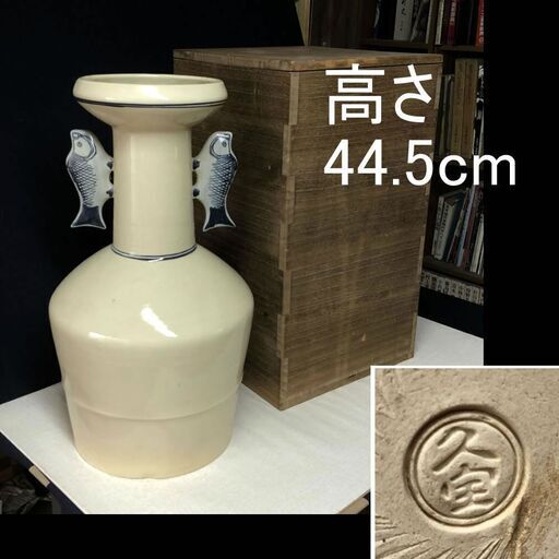 e581 久世久宝 染付 高砂 花入 合わせ箱 高砂花入