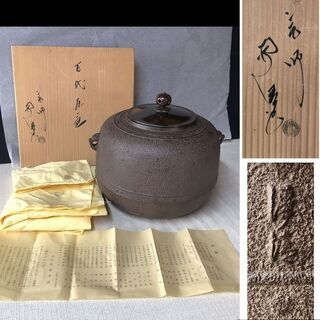 茶釜、万代屋、佐藤浄清作 栗山園オンライン通販部 / 【出物】 万代屋釜 佐藤浄清