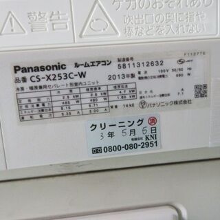 K02276 パナソニック 中古エアコン 主に8畳用 冷房能力 2.5KW ／ 暖房 