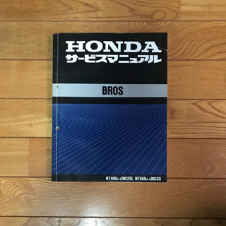 HONDA BROS サービスマニュアル