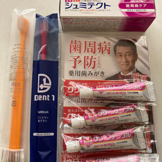 歯科専売品歯ブラシ、歯磨き粉試供品