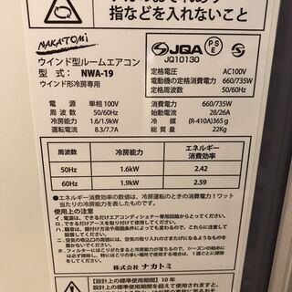 現品１点限り！！！　６畳用　窓用エアコン　窓枠付き　２５，０００円（税込）