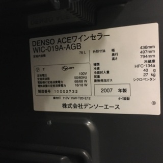 【DENSO　ACE】ワインセラー　／2007年製／WIC-019A-AGB DENSO ACE】ワインセラー ／2007年製／WIC-019A-AGB