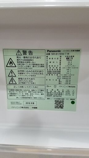 【愛品館市原店】Panasonic 2018年製 NR-B17BW-T 168L 2ドア冷蔵庫 【管理IR013227-104】