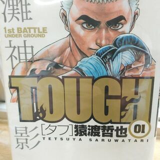 TOUGH―タフ―「１～１２．１４～２３．２６」計２３冊