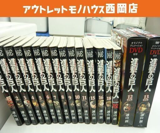 進撃の巨人 1巻 13巻 15巻 16巻 18巻 攻 計17冊 セット 講談社 コミック 西岡店 モノハウス 西岡 月寒中央のマンガ コミック アニメの中古あげます 譲ります ジモティーで不用品の処分