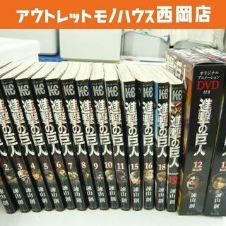 進撃の巨人 1巻～13巻 15巻・16巻・18巻・攻 計17冊 ...