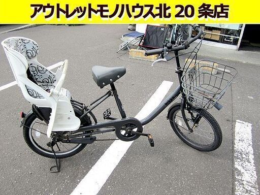 ☆子供乗せ 自転車 20インチ 後ろ乗せ ブリヂストン ビッケ 黒／ブラック 札幌 北20条店