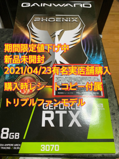 値下げ！新品未開封　GAINWARD RTX 3070 PHOENIX 8G グラフィックスボード NE63070S19P2-1041X-G VD7387