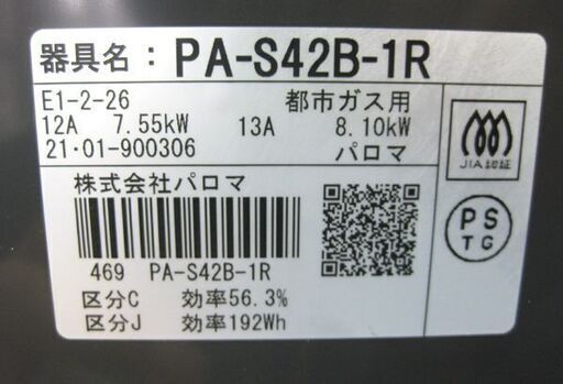 都市ガステーブル Paloma 札幌 未使用品 2021年製 都市ガスコンロ 