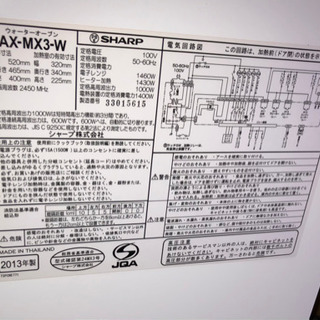決まりました　シャープ　ヘルシオ　AX-MX3-W ウォーターオーブン　2013年製
