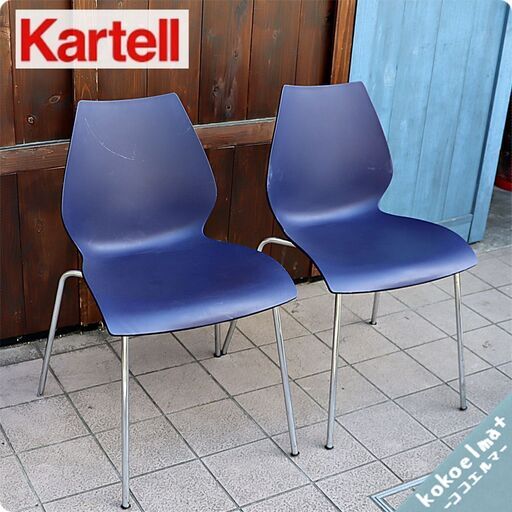 Cassina(カッシーナ)取り扱いのメーカーKartell(カルテル)のロングセラー\