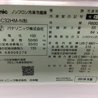 【値下げ品】panasonic パナソニック NR-C32HM-N 冷蔵庫 18年