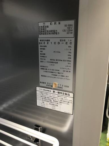 ダイワ 業務用 縦型冷蔵庫 221CD-EC 485L 100V 2ドア 厨房 キッチン
