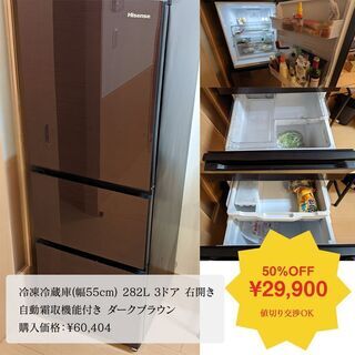 【クレジットカードOK】冷凍冷蔵庫　ハイセンス 　282L 3ド...