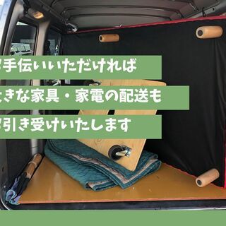 【 軽で運べる 】引越し,家具家電の配送 ¥12,000〜(税込) - 東久留米市