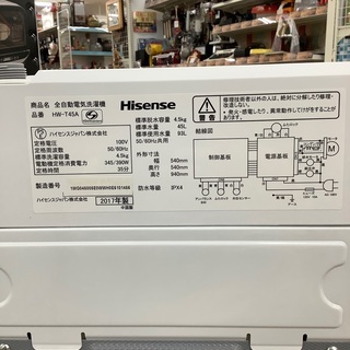 Hisense（ハイセンス）の全自動洗濯機2017年製（HW-T45A)です