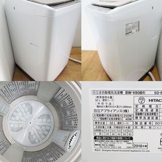 京都市内方面配達無料】【美品】2018年製 ファミリー向け 8.0kg 洗濯機